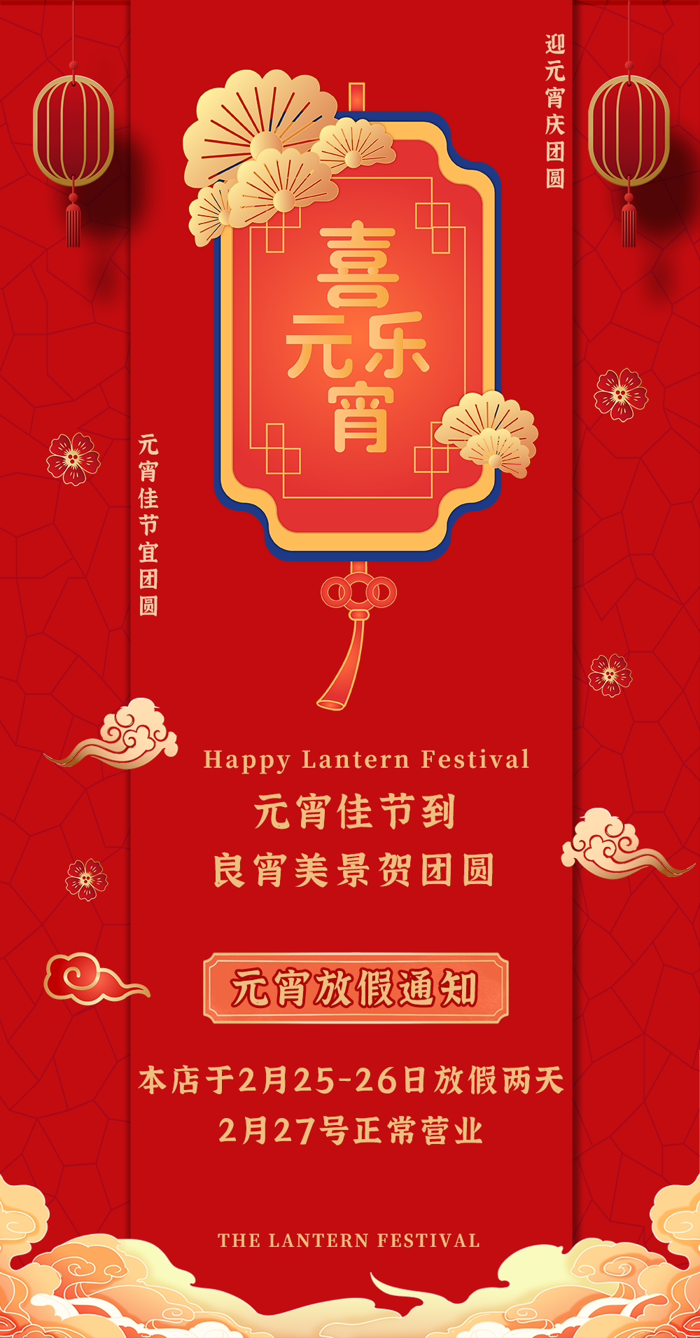 喜樂(lè )元宵，團圓佳節！富苑元宵放假兩天